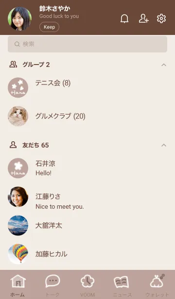 [LINE着せ替え] ～Hana2♥カフェブラウン21_1～の画像2