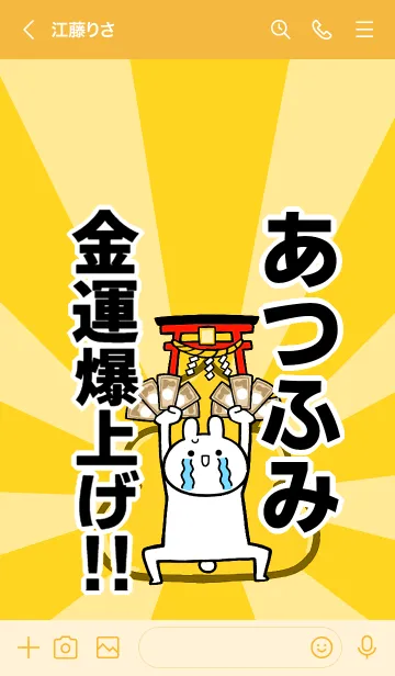 [LINE着せ替え] 【あつふみ】専用☆金運爆上げ着せかえの画像3