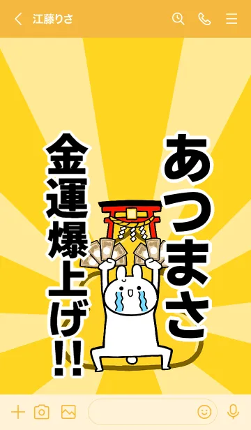 [LINE着せ替え] 【あつまさ】専用☆金運爆上げ着せかえの画像3