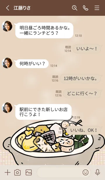 [LINE着せ替え] あったかおでんの着せ替えの画像4