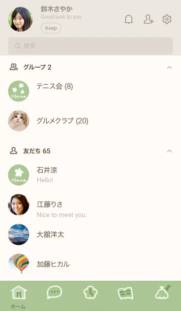 [LINE着せ替え] ～Hana2♥グリーン_34_1～の画像2