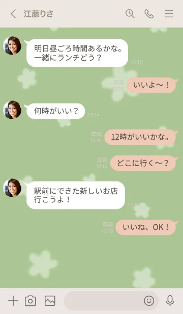 [LINE着せ替え] ～Hana2♥グリーン_34_1～の画像4