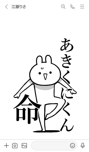 [LINE着せ替え] 【あきくにくん】命！名前着せかえの画像3