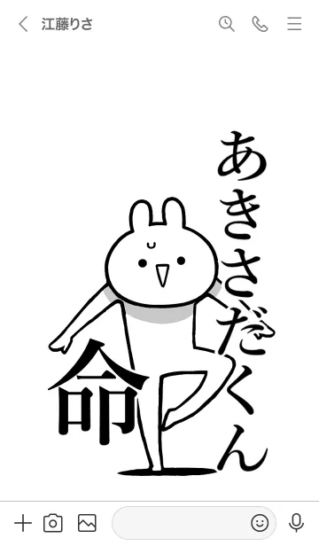 [LINE着せ替え] 【あきさだくん】命！名前着せかえの画像3