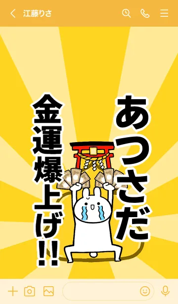 [LINE着せ替え] 【あつさだ】専用☆金運爆上げ着せかえの画像3