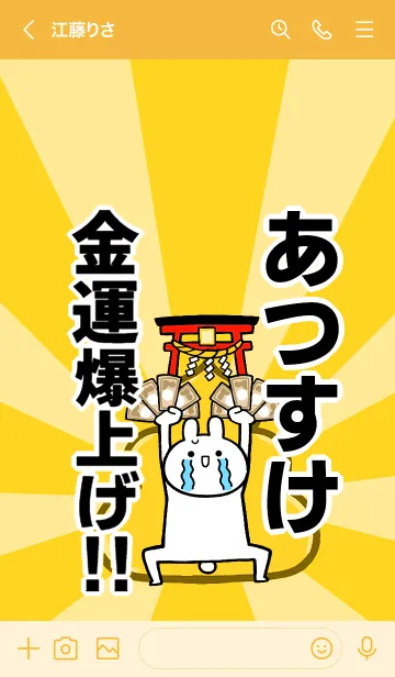 [LINE着せ替え] 【あつすけ】専用☆金運爆上げ着せかえの画像3