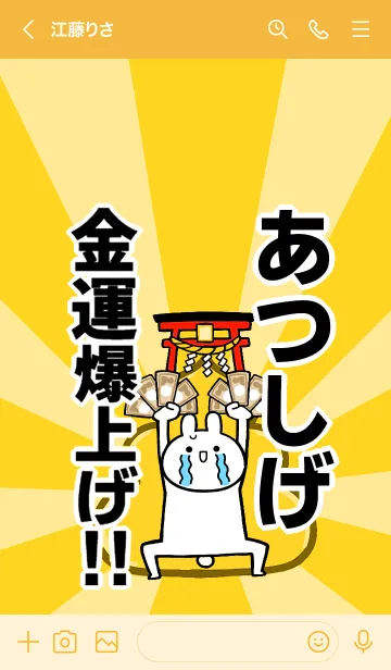 [LINE着せ替え] 【あつしげ】専用☆金運爆上げ着せかえの画像3