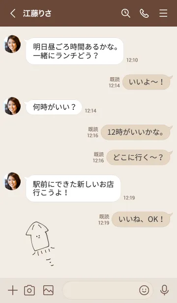 [LINE着せ替え] シンプル イカ ベージュの画像4