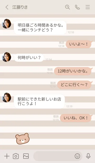 [LINE着せ替え] くまベージュボーダーの画像4