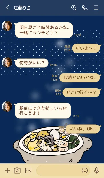 [LINE着せ替え] あったかおでんの着せ替え -夜-の画像4