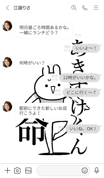 [LINE着せ替え] 【あきすけくん】命！名前着せかえの画像4