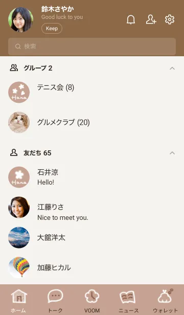 [LINE着せ替え] ～Hana2♥カフェブラウン31_1～の画像2