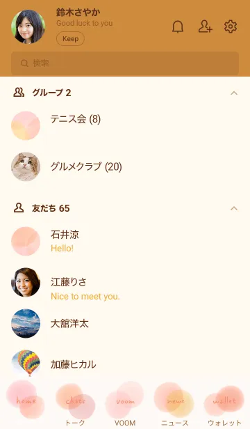 [LINE着せ替え] あたたかいカラーのシンプル着せかえの画像2
