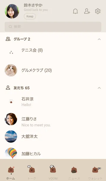 [LINE着せ替え] 可愛いベージュとうんこ。の画像2