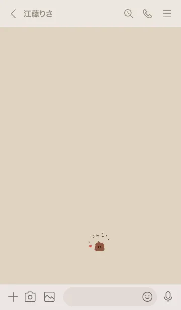 [LINE着せ替え] 可愛いベージュとうんこ。の画像3