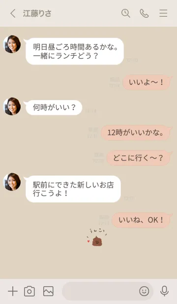 [LINE着せ替え] 可愛いベージュとうんこ。の画像4