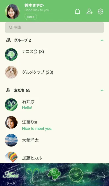 [LINE着せ替え] 12星座 牡羊座 -緑の時間の世界-の画像2