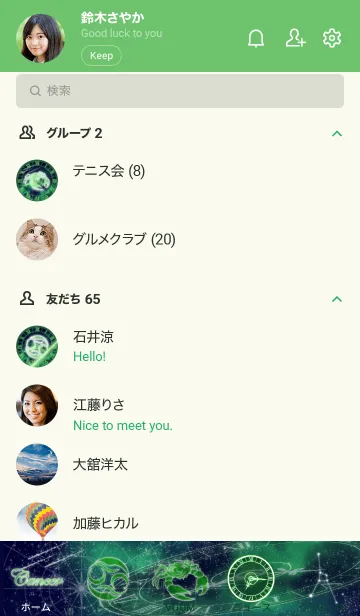 [LINE着せ替え] 12星座 蟹座 -緑の時間の世界-の画像2