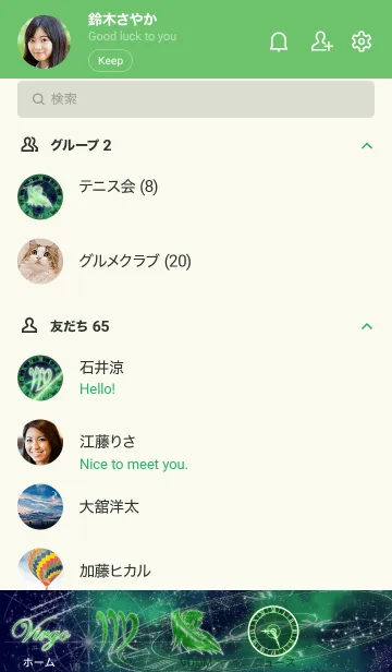 [LINE着せ替え] 12星座 乙女座 -緑の時間の世界-の画像2