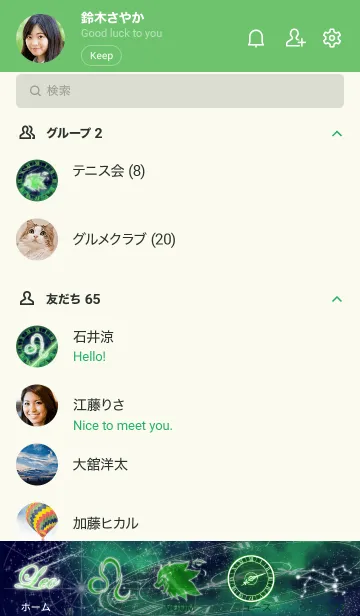 [LINE着せ替え] 12星座 獅子座 -緑の時間の世界-の画像2