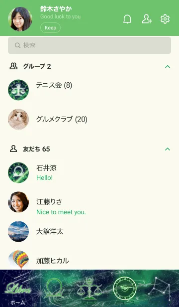 [LINE着せ替え] 12星座 天秤座 -緑の時間の世界-の画像2