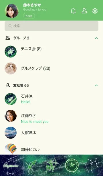 [LINE着せ替え] 12星座 射手座 -緑色の時間の世界の画像2