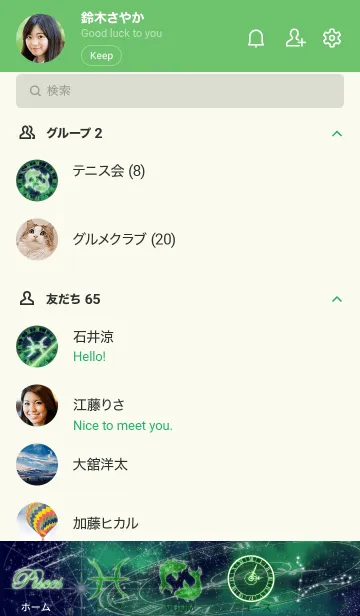 [LINE着せ替え] 12星座 魚座 -緑の時間の世界-の画像2