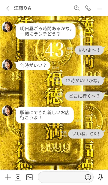 [LINE着せ替え] 最強最高金運風水 黄金の福徳円満 幸運の43の画像4