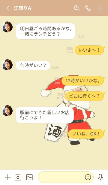 [LINE着せ替え] メリークリスマ酒（日本酒）の画像4