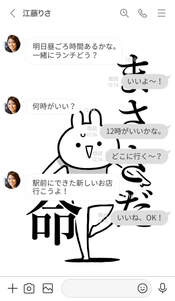 [LINE着せ替え] 【まささだ】命！好きすぎる名前着せかえの画像4