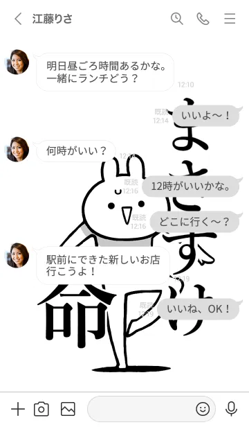 [LINE着せ替え] 【まさすけ】命！好きすぎる名前着せかえの画像4