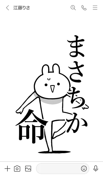 [LINE着せ替え] 【まさちか】命！好きすぎる名前着せかえの画像3