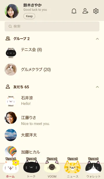 [LINE着せ替え] とよのり用可愛い北欧風ネコの着せかえの画像2