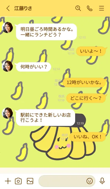 [LINE着せ替え] フルーツシリーズ-かわいいバナナの画像4