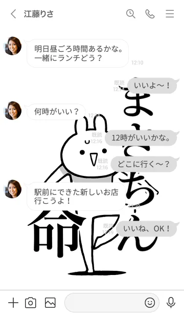 [LINE着せ替え] 【まさちん】命！好きすぎる名前着せかえの画像4