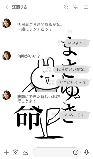 [LINE着せ替え] 【まさゆき】命！好きすぎる名前着せかえの画像4