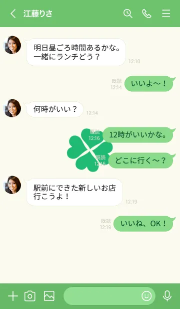 [LINE着せ替え] 幸運の4つ葉のクローバー No.1-01の画像4