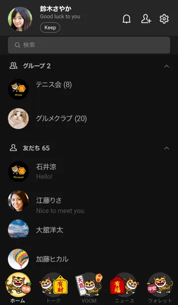 [LINE着せ替え] 寅年˙主タイガーブレス！（黒）の画像2