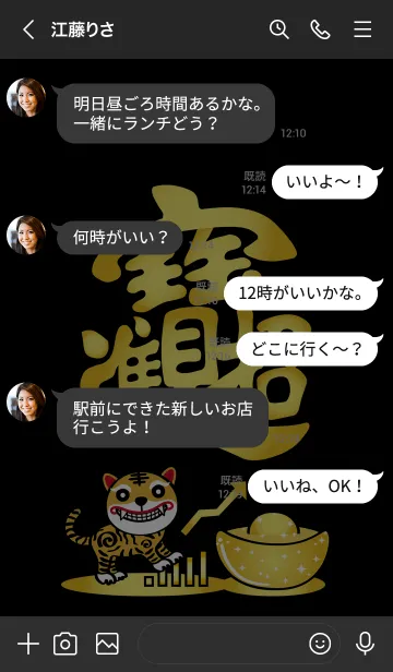 [LINE着せ替え] 寅年˙主タイガーブレス！（黒）の画像4