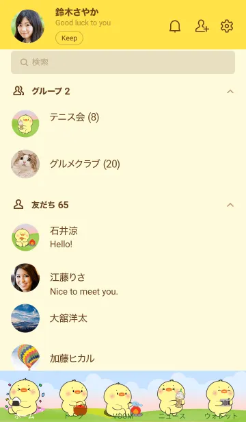 [LINE着せ替え] Picnic Cute Chick Theme (JP)の画像2