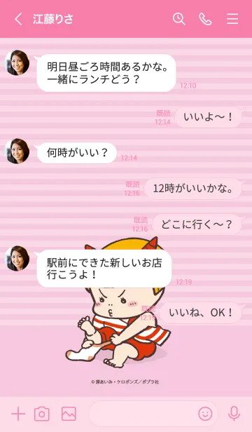 [LINE着せ替え] やるもんやるもん にこちゃんがやる！の画像4