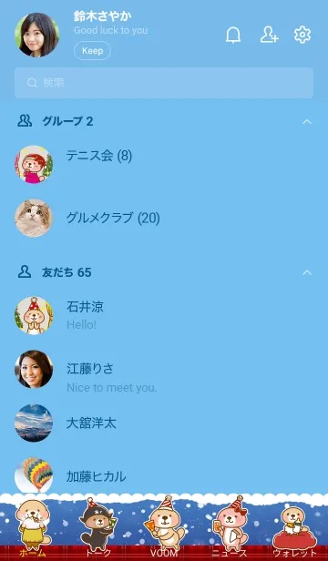 [LINE着せ替え] 突撃！ラッコさん ドキドキウィンター編の画像2