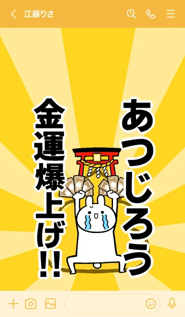 [LINE着せ替え] 【あつじろう】専用☆金運爆上げ着せかえの画像3
