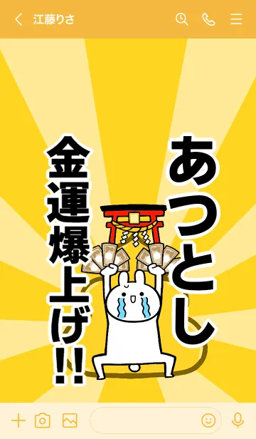 [LINE着せ替え] 【あつとし】専用☆金運爆上げ着せかえの画像3