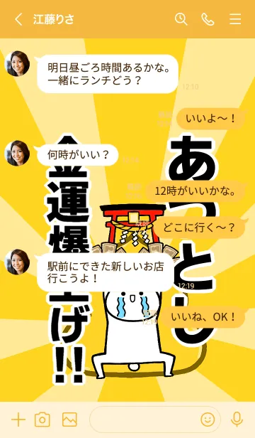 [LINE着せ替え] 【あつとし】専用☆金運爆上げ着せかえの画像4