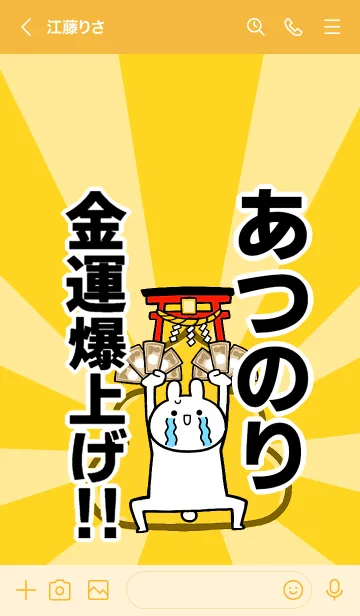 [LINE着せ替え] 【あつのり】専用☆金運爆上げ着せかえの画像3