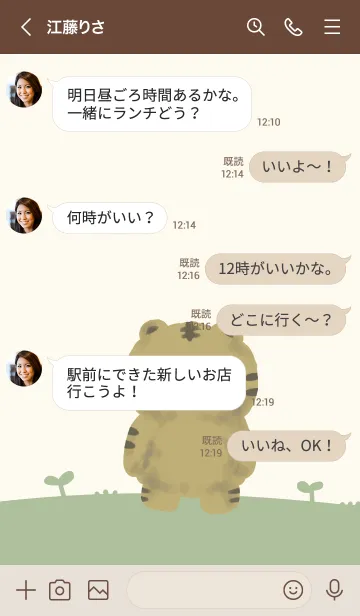 [LINE着せ替え] おとぼけ とらさんの画像4