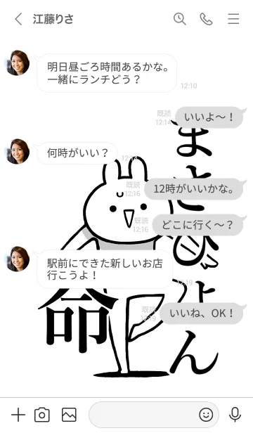 [LINE着せ替え] 【まさぴょん】命！好きすぎる名前着せかえの画像4