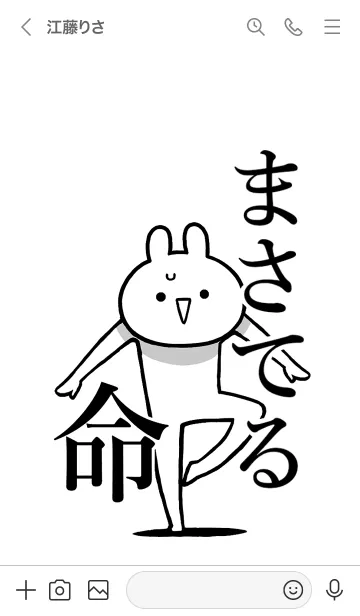 [LINE着せ替え] 【まさてる】命！好きすぎる名前着せかえの画像3