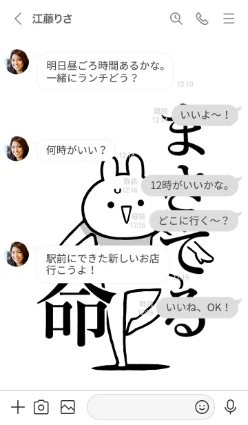 [LINE着せ替え] 【まさてる】命！好きすぎる名前着せかえの画像4